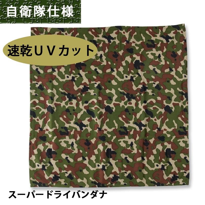 スーパードライバンダナ 迷彩 ナイテックス速乾 PX売店(自衛隊駐屯地