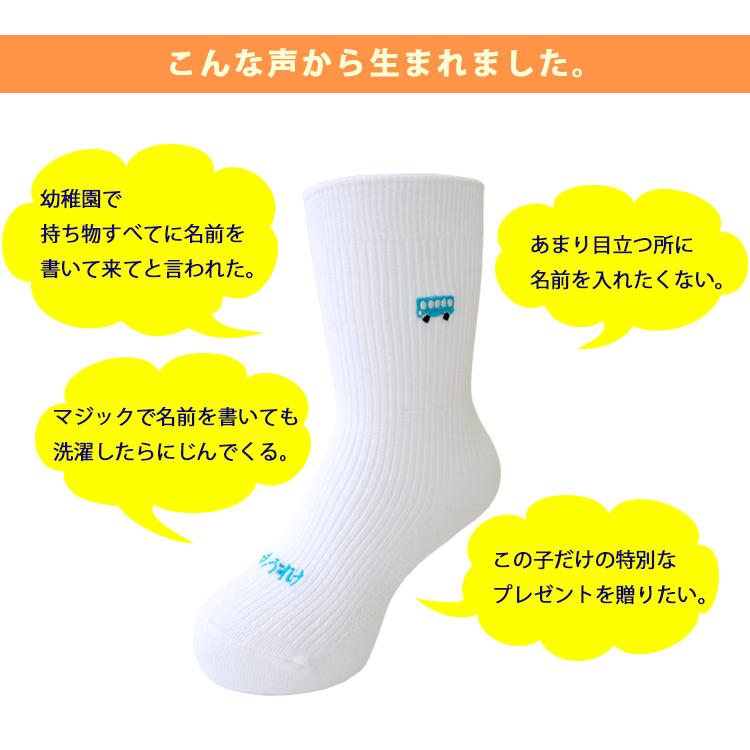 お名前刺繍入りキッズワンポイント刺繍ソックス 3足組 白 日本製 名