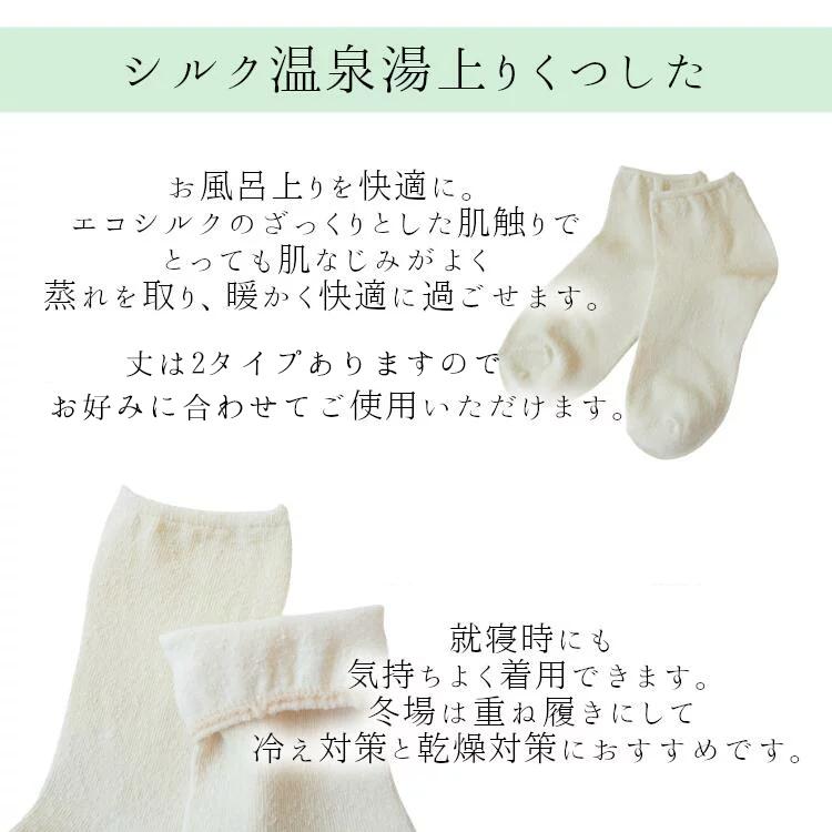 シルク温泉湯上りくつした 22-25cm（ショート丈S-Mサイズ）（絹）お