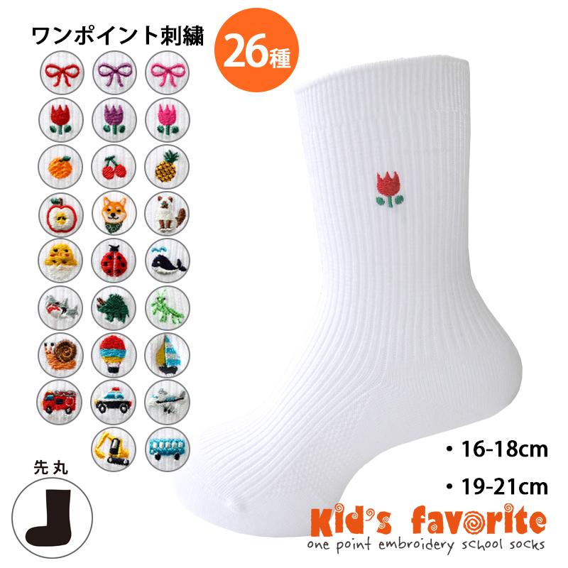 キッズワンポイント刺繍入ソックス 白 16-18cm 19-21cm 日本製 子供用