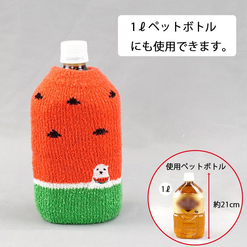 【ペポカ】シロクマくんとスイカのペットボトルカバー　500ｍL　もこもこ かわいい 水筒カバー 夏にピッタリ｜chokucobin｜07