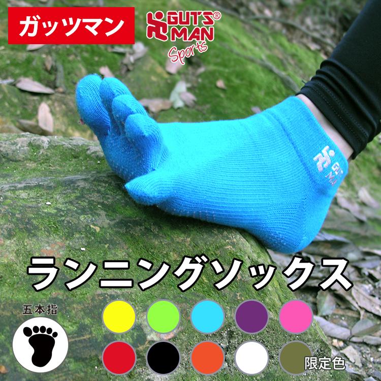 ガッツマン 靴下 5本指 ランニングソックス スポーツソックス 両足で