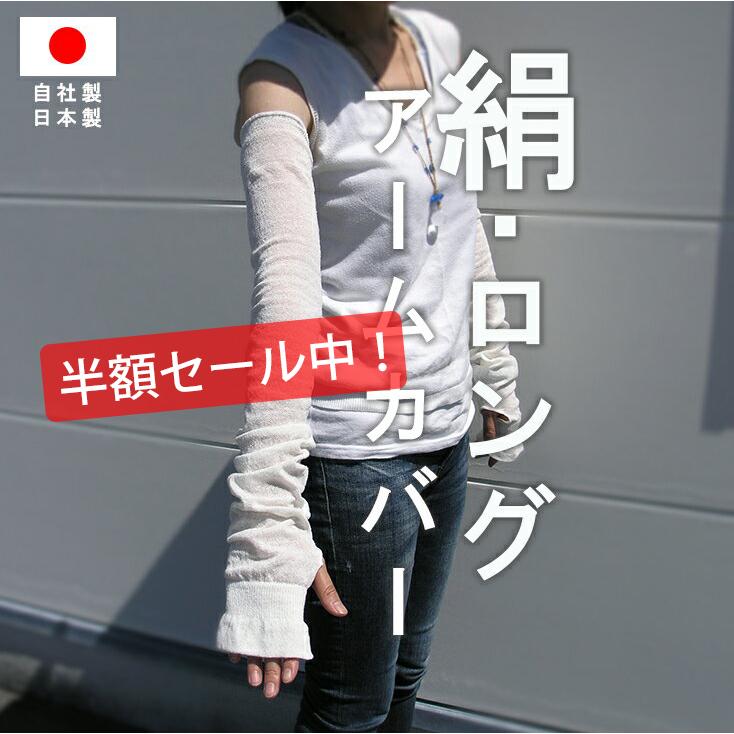 エコシルクアームカバー(ロング丈)(絹紬糸)(絹)2枚入り :ks-027:足屋 - 通販 - Yahoo!ショッピング エコシルクアームカバー(ロング丈)(絹紬糸)(絹)2枚入り :ks-027:足屋 - 通販 - Yahoo!ショッピング