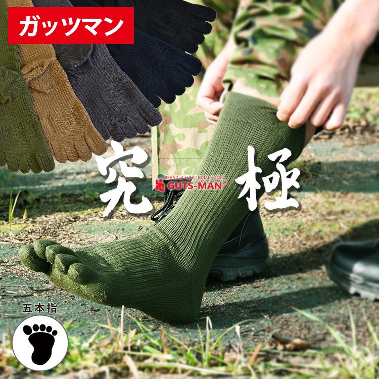 ガッツマン 真の究極の五本指ソックス 再入荷 抗菌防臭より更に進化