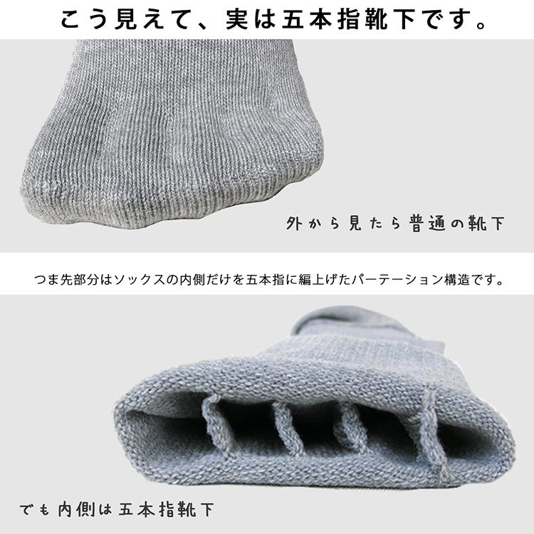 ガッツマン 靴下 5本指 シークレット五本指ソックス 見た目は
