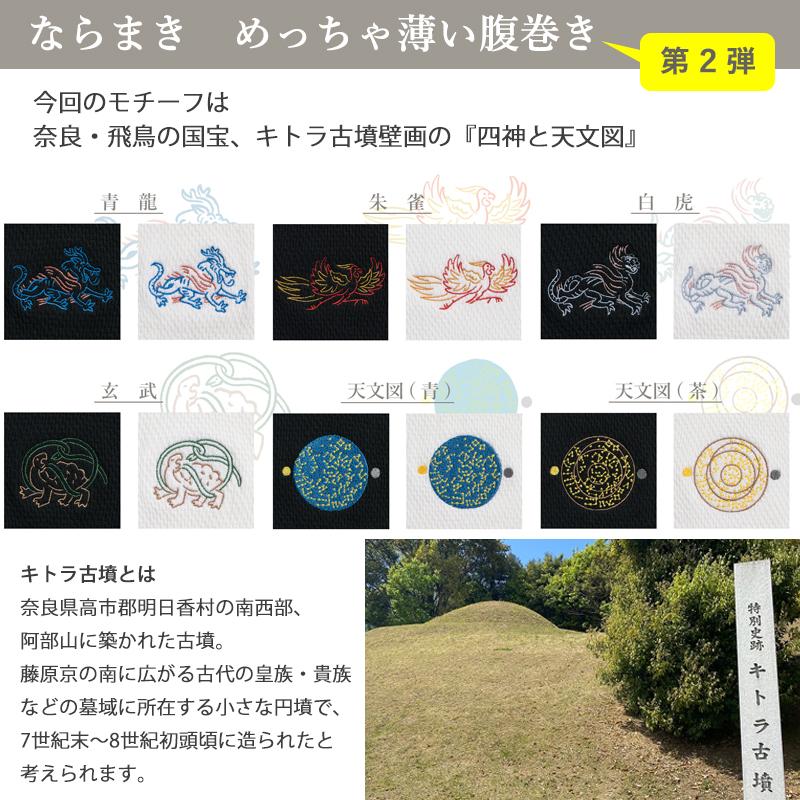 腹巻 薄手 ならまき めっちゃ薄い腹巻き 第2弾 日本製 ウエストウォーマー 綿 絹 S-M M-L 白 黒 1年中使える レディース メンズ 大きいサイズ 温活 冷え症 就寝 |  | 08