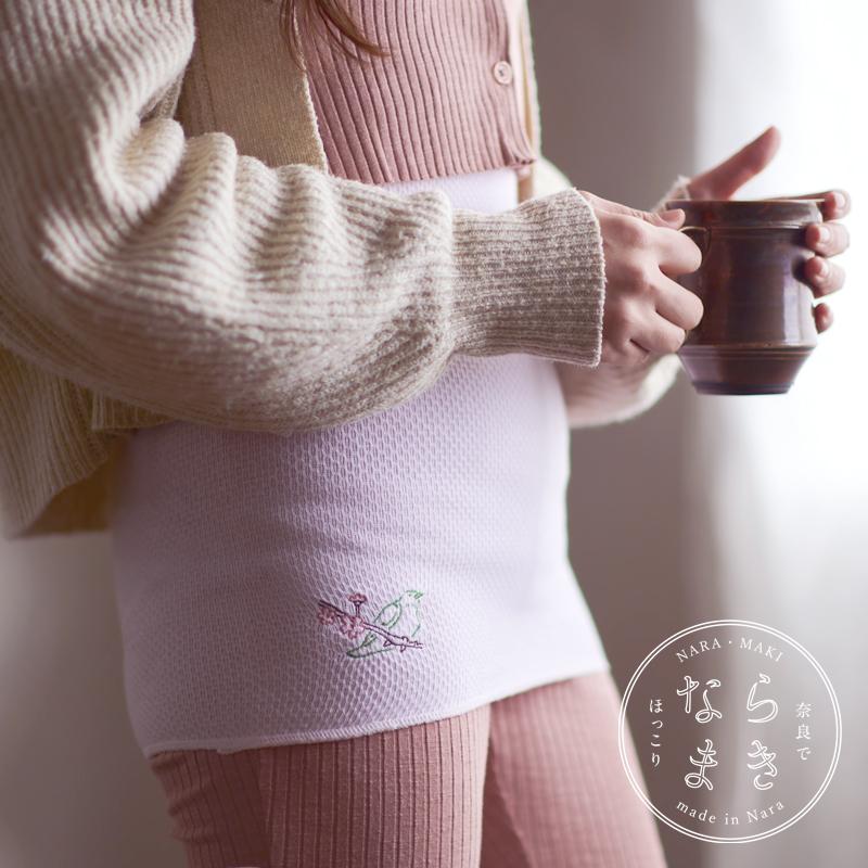 春限定 ならまき めっちゃ薄い腹巻き 鶯と桜 綿+絹 日本製 白 ピンク 薄くて蒸れない かわいい刺繍 手土産 温活 妊活 冷え症 冷房対策 期間限定 ギフト |  | 05