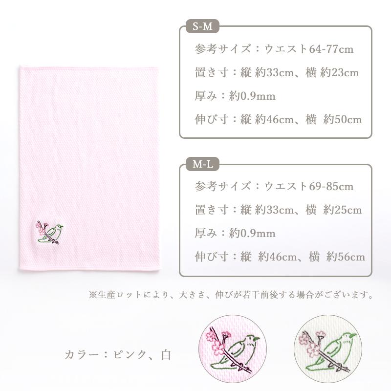 春限定 ならまき めっちゃ薄い腹巻き 鶯と桜 綿+絹 日本製 白 ピンク 薄くて蒸れない かわいい刺繍 手土産 温活 妊活 冷え症 冷房対策 期間限定 ギフト |  | 07