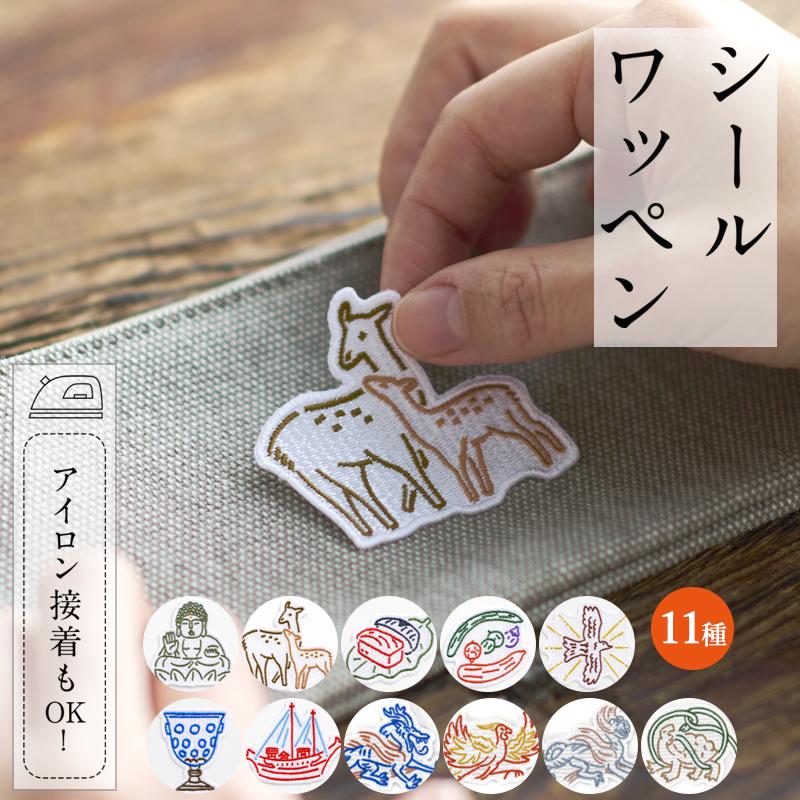 シールワッペン ならまきこもの 人気のならまきめっちゃ薄い腹巻き刺繍柄のシール アイロン接着もOK！！ 布製品や文房具にも 大仏 鹿 キトラ古墳 青龍 | 