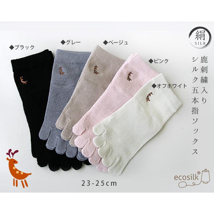 エコシルク 鹿刺繍入りシルク五本指ソックス 23-25cm 25-27cm 日本製