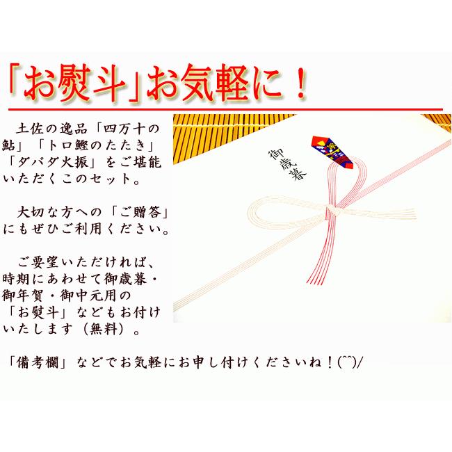 ダバダ火振・四万十の鮎一夜干し・トロ鰹たたきのセット 送料無料 高知産 (A) 鮎3尾 鰹280 本格栗焼酎 幻の銘酒 四万十川 あゆ アユ 戻り鰹｜chokuhan｜08