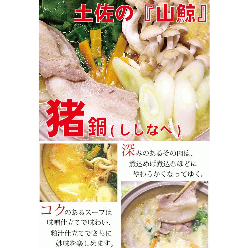 猪鍋セット 約3〜4人前 高知産 送料無料 合わせ味噌 〆の讃岐生うどん付 猪肉 イノシシ いのしし ジビエ イノシシ鍋 牡丹鍋 ぼたん鍋 ボタン鍋｜chokuhan｜03