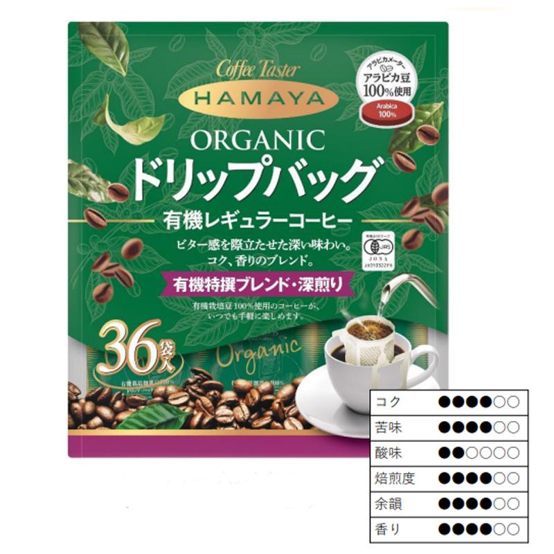 ハマヤHAMAYA珈琲専門店用ドリップバッグコーヒーアラビア豆70%216袋入り 有機栽培 ドリップバッグ 深煎り 8g×36袋 アラビカ豆100％ 有機栽培