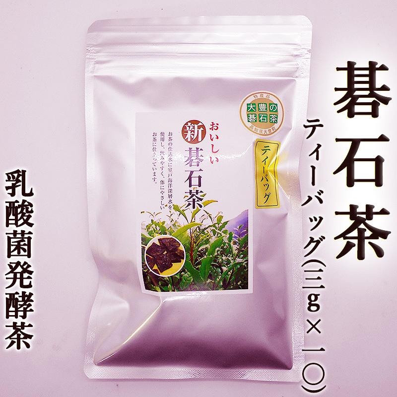 碁石茶 高知 約30ｇ ティーバッグ3g×10個 乳酸菌発酵茶 お茶 高知県大豊町産 ごいし茶 発酵食品 後発酵茶 二段階発酵 植物性乳酸菌 酸味 整腸作用｜chokuhan