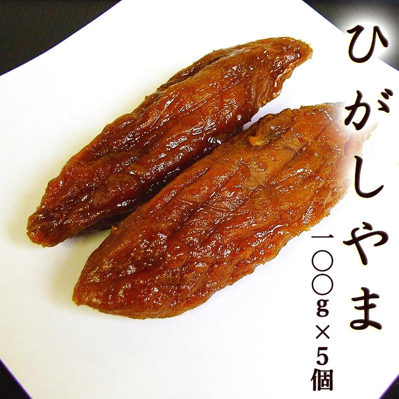 ひがしやま 東山 約100g×5個 送料無料 高知産 和菓子 スイーツ