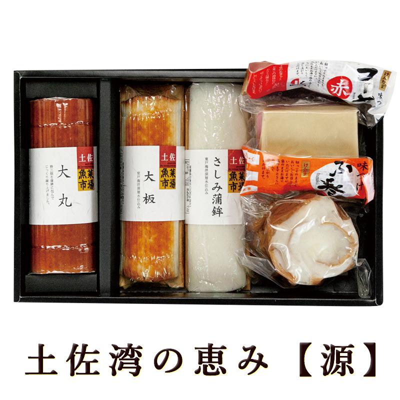 蒲鉾セット ギフト 土佐湾の恵み 源 高知産 5種類 国産 大丸 大板