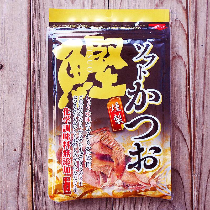 燻製 ソフト鰹 30g 高知産 化学調味料無添加 しょうゆ風味 しっとり柔らかい厚削り 鰹節 かつおぶし 削り節 厚削り節 鰹の旨みと燻製の香り 老舗鰹節店 浜吉ヤ｜chokuhan｜02