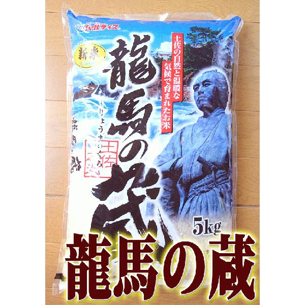 新米】令和8年 5kg 龍馬の蔵 りょうまのくら 高知県産 令和8年産 5キロ