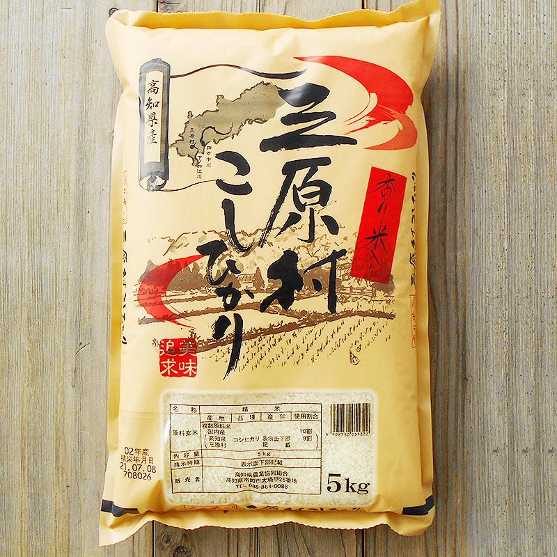 高知県産新米コシヒカリ15キロ お米 精米済 【公式通販】