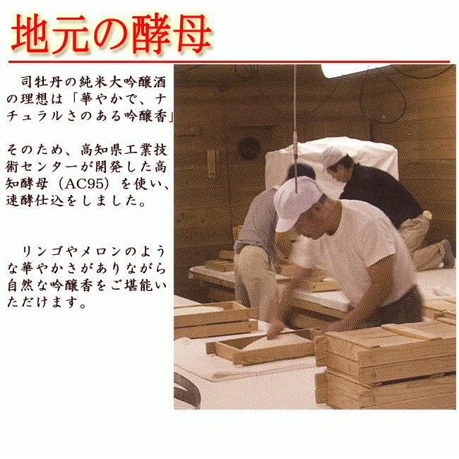 座（The）司牡丹 純米大吟醸原酒 720ml 250本限定 木箱入 永田農法山田