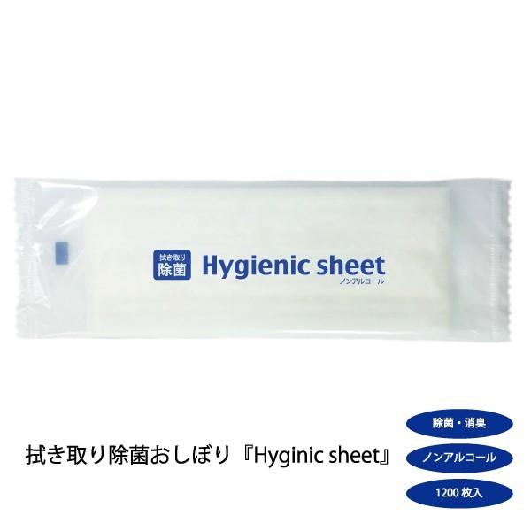 『Hygienic sheet』レギュラー1200枚×5ケース　※北海道・沖縄・離島は別途送料がかかります
