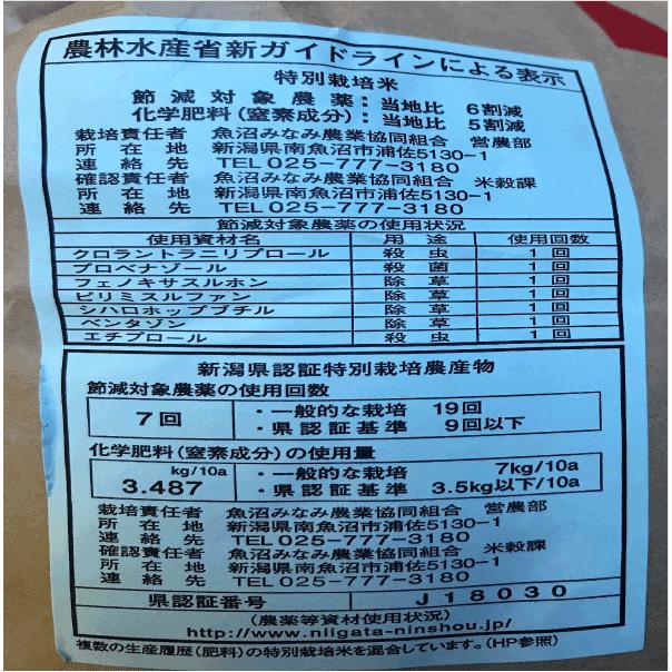玄米30kg　送料無料　特別栽培米みなみ魚沼こしひかり｜chokuso-kome-kaneko｜02