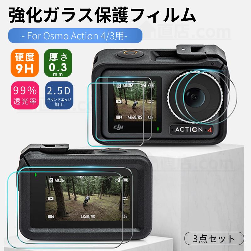 Osmo 3点入DJI Action 6 5 Pro用強化ガラス保護フィルム 4 3用強化