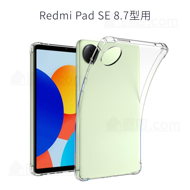 Redmi Pad SE 8.7型 クリアケース ソフト 8.7インチ ソフト Redmi Pad SE 8.7型 クリアケース ソフト 8.7インチ ソフト