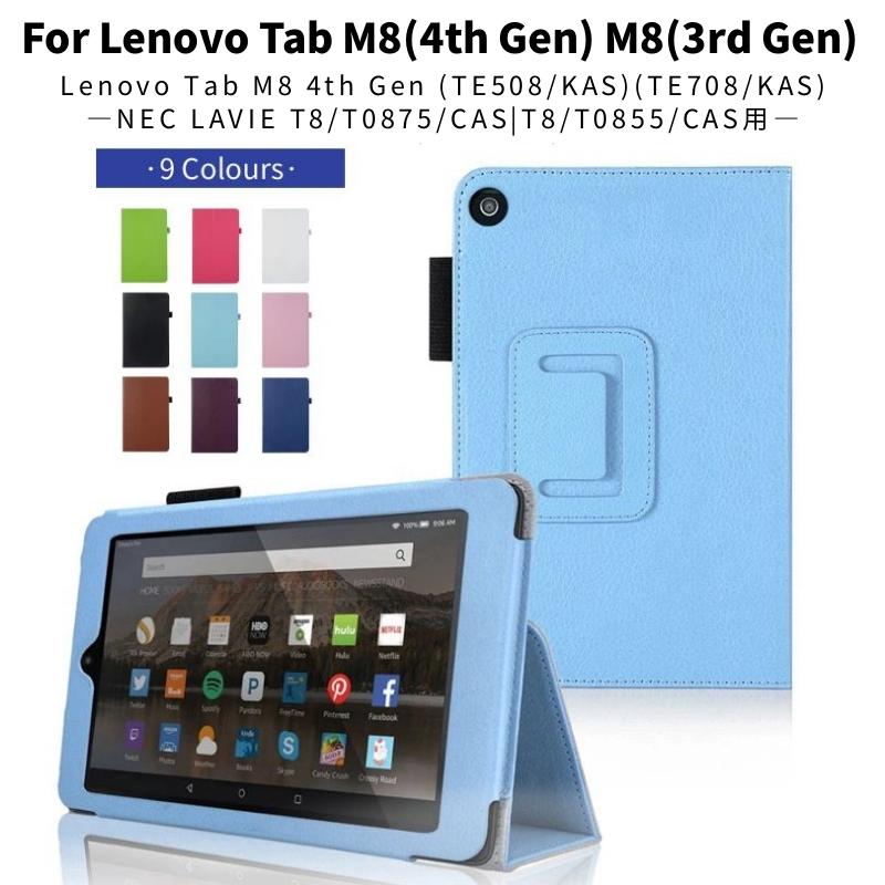 Lenovo Tab M8 4th Gen FHD 3rd Gen用LAVIE T8 T0855/T0875/CAS E