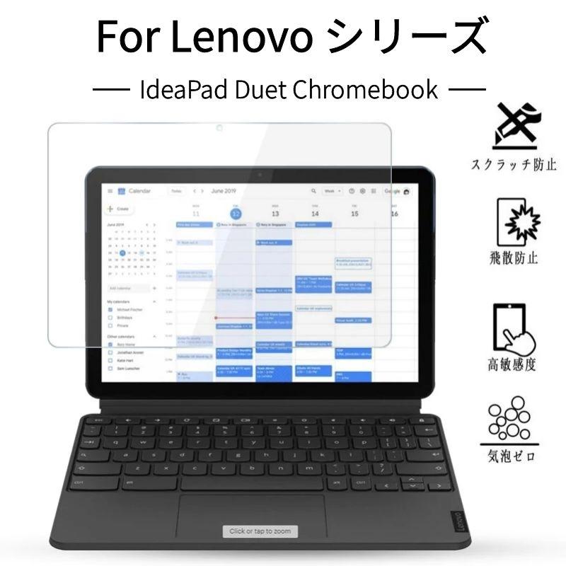 即納Lenovo IdeaPad Duet Chromebook用強化ガラス保護フィルム/シール/Lenovo-CT-X636用液晶画面保護シート保護シール保護シート/硬度9H/貼りやすい｜chokuten-shop