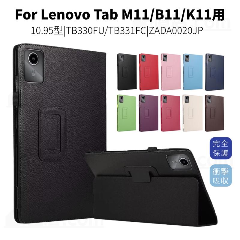 LAVIE Tab T11d T1155/HTS ケース Lenovo M11 B11 K11保護ケースLAVIE