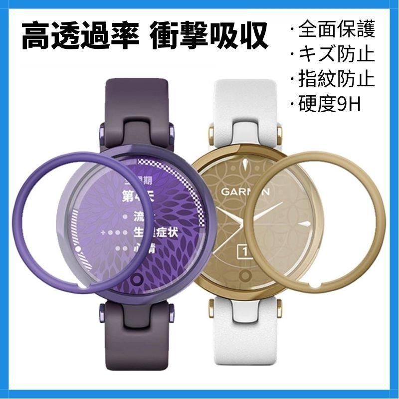 ガーミン GARMIN Lily Classic/Lily Sport用全画面保護強化ガラス 