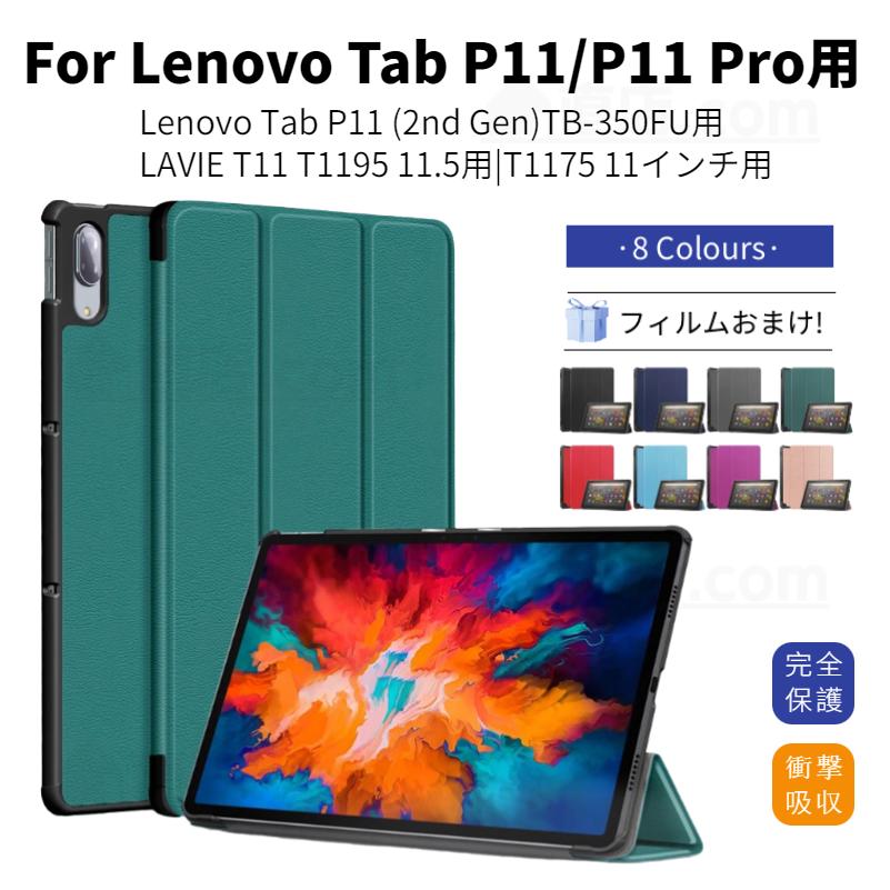 Lenovo（レノボ） NEC LAVIE T1175/FAS ケース T11 T1195BAS T1175BAS