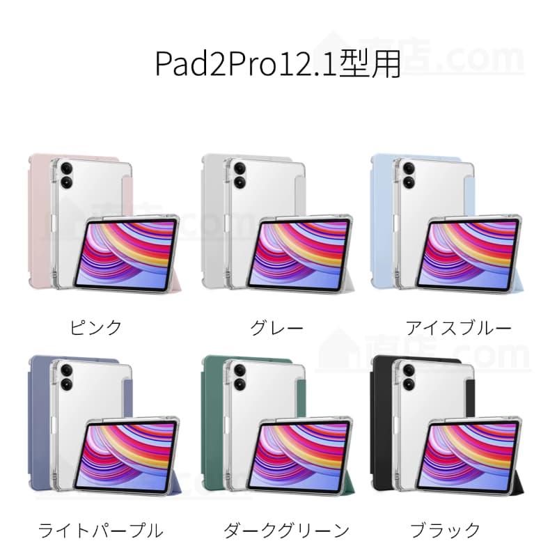 Redmi Xiaomi Pad SE 11型ケース 2 Pro 12.1型ケース 用保護カバー