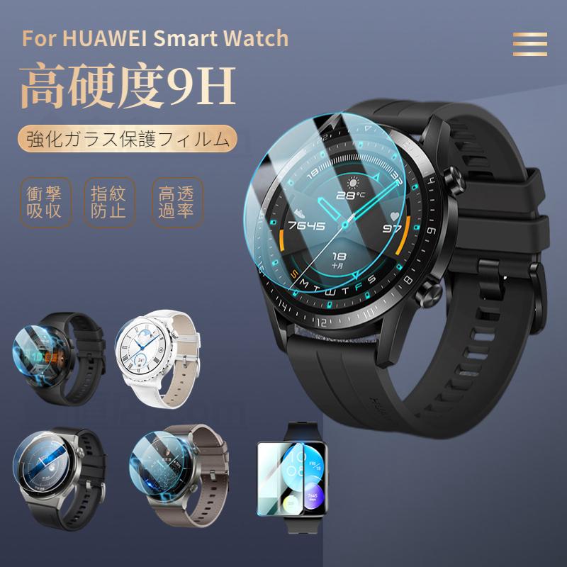 2枚入 HUAWEI WATCH GT 3 PRO ガラスフィルム FIT 2e 2 Pro用 46 43
