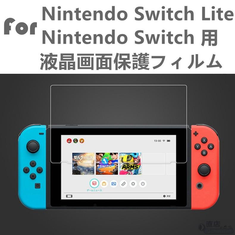 任天堂Switch本体 画面保護シール貼ってます