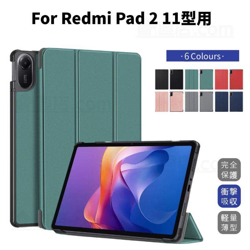 Redmi Pad 2 11型ケース 11インチ保護カバー 手帳型レザーケース 保護