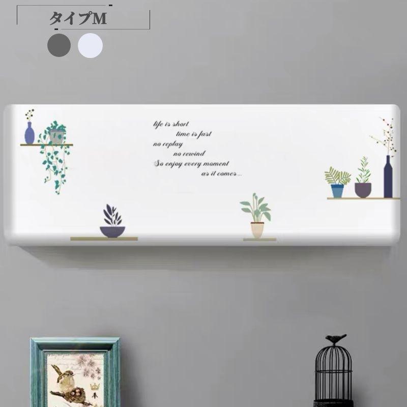 エアコン室内機カバー ルームエアコン クーラーカバー 室内機 壁掛け用 壁掛けタイプ 伸縮洗濯ok エアコン収納カバー 空調ダストカバー 防塵 防湿 ホコリ対策 F870 直店 Com 通販 Yahoo ショッピング