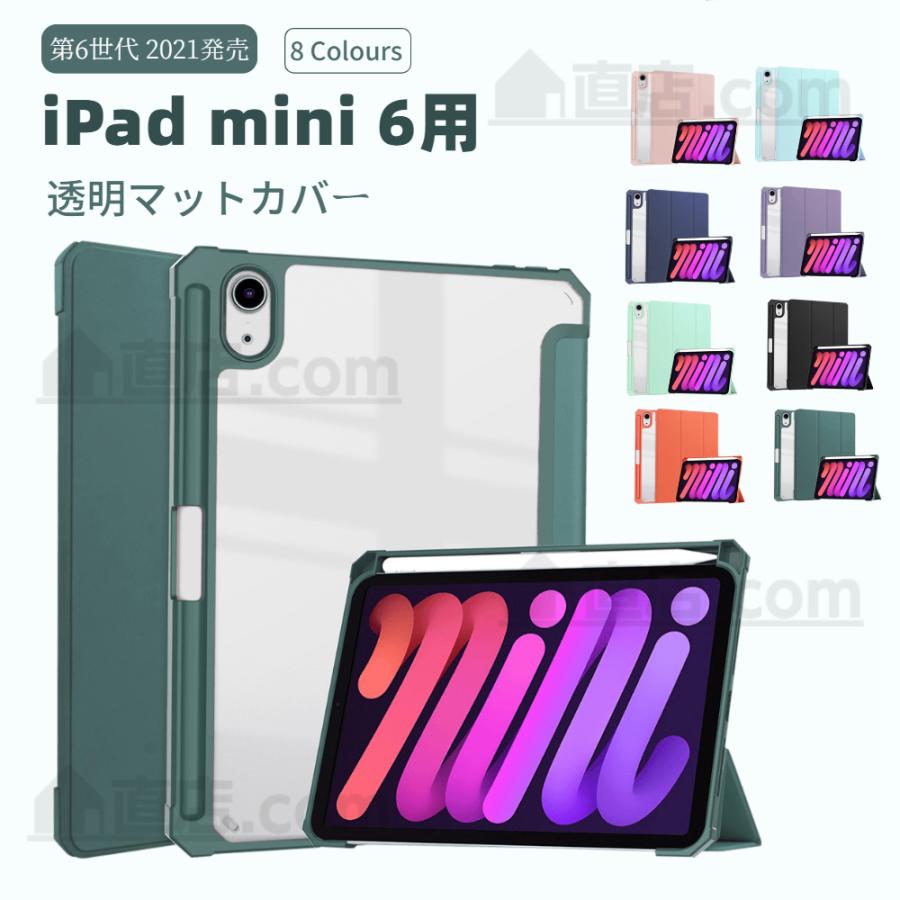 iPad mini （第６世代） ＋ 本体カバー iPad mini 6 ケース 用 8.3インチ 第6世代 タブレット用手帳型レザー