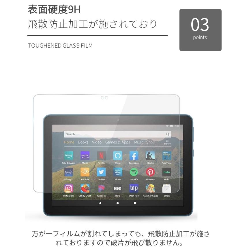 高品質2022モデル Amazon Fire 7インチ用 NEW Fire HD 8インチ/Fire HD 8 Plus用強化ガラスフィルム/シール/液晶画面保護シート/反射防止/表面硬度9H/指紋防止｜chokuten-shop｜04