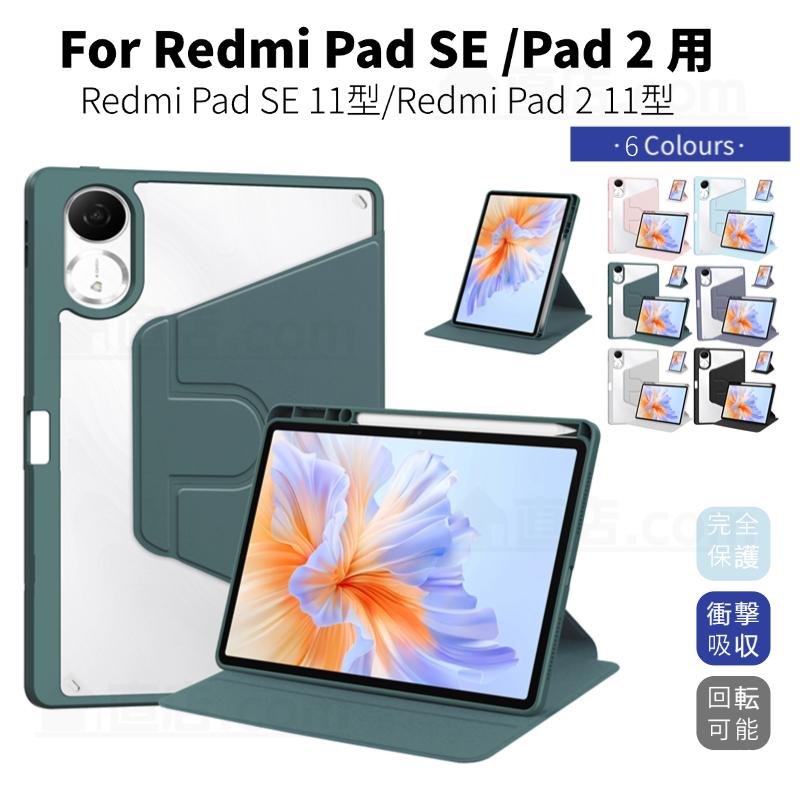 Redmi Pad SE 11型用ケース 2 360 °回転スタンド機能ケース 手帳型保護