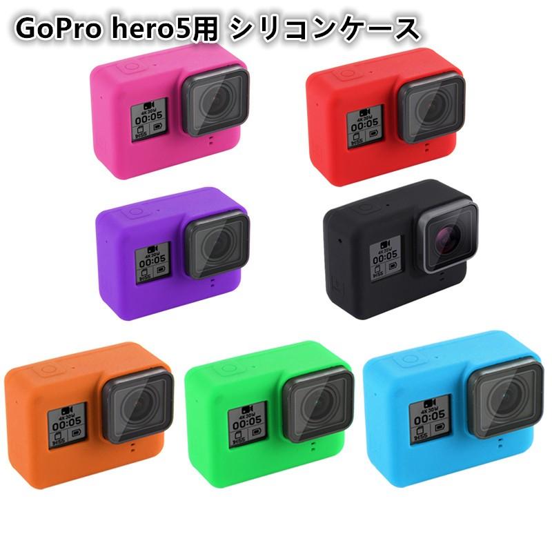 GoPro Hero5 カメラ用保護ケース/ゴープロヒーロー5用シリコン保護