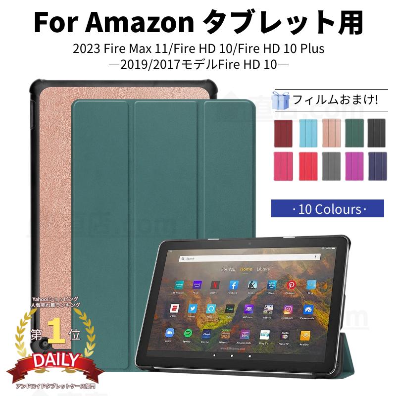 フィルムおまけ 21モデル Amazon Fire Hd 10 Hd 10 Plus用アマゾン 10インチfire Hd タブレット用手帳型レザー ケース 保護スタンドカバーケース 軽量薄型 G561 直店 Com 通販 Yahoo ショッピング