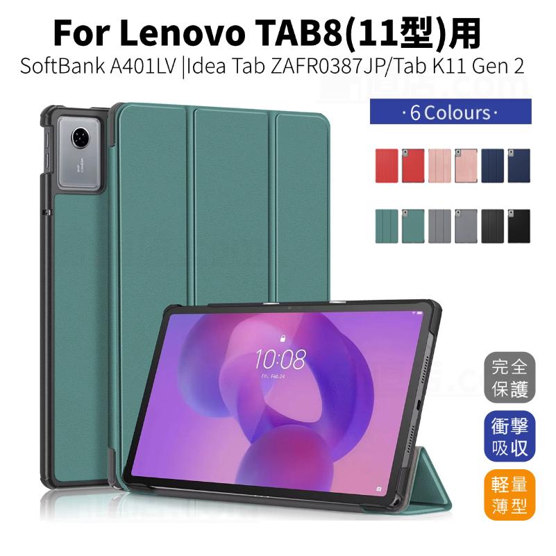 Lenovo（レノボ） LAVIE Tab T11Nケース Lenovo TAB8ケース 11型