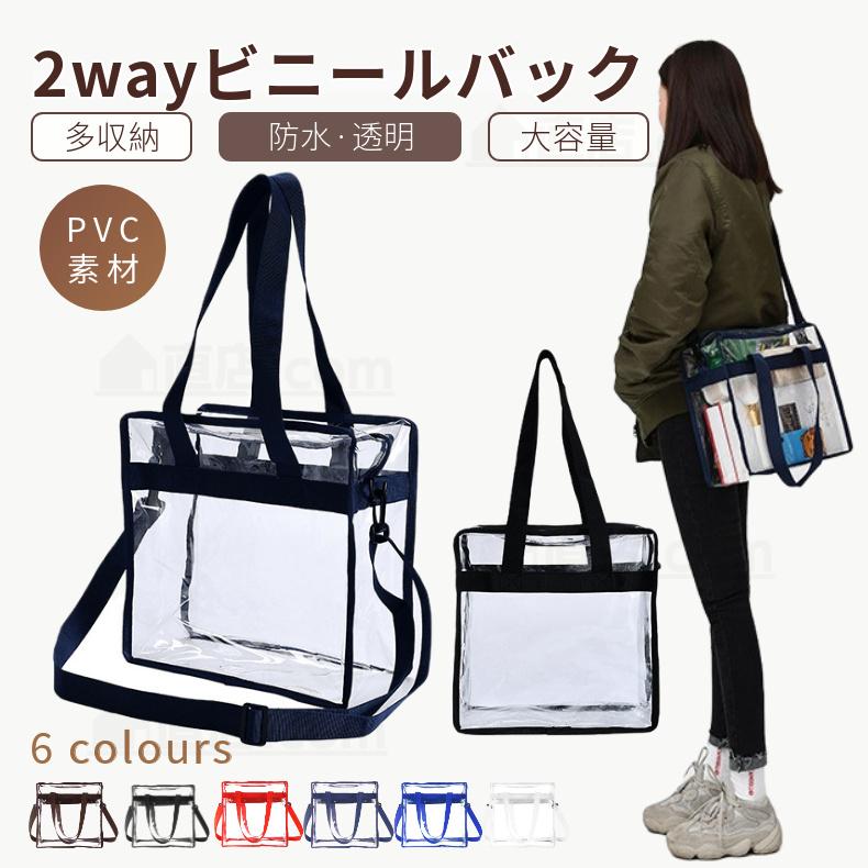 クリアトラベルバッグ トラベルかばん 透明 レディース 大きめ トート ショルダー ファスナー付き ビニールバッグ 整理 コスメ 化粧品 ジム 旅行 便利 プール 最大 Offクーポン