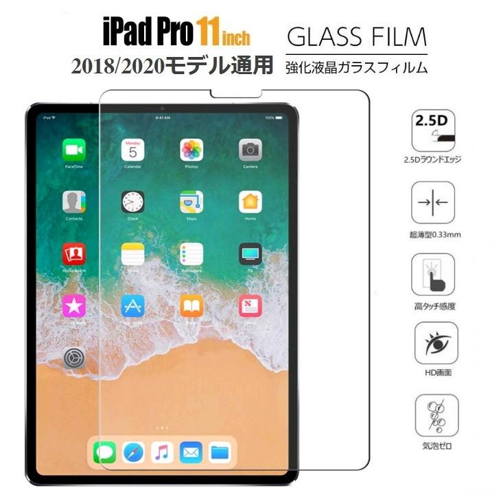 iPad Air 5 (2022)/ 4 (2020) / Pro 11 (2021 2020 2018) 用強化ガラス