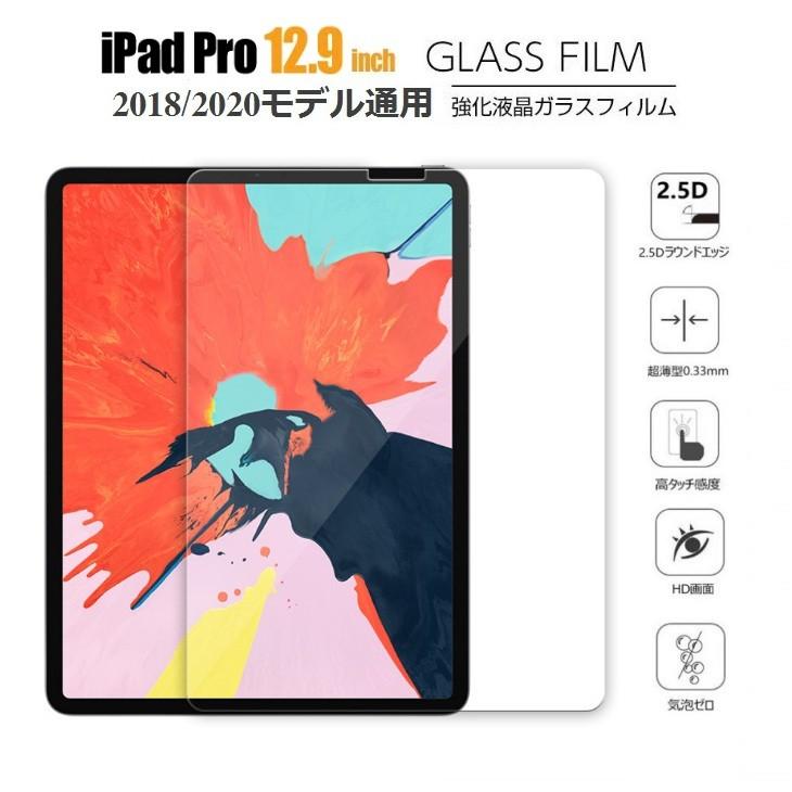 iPad Pro 12.9ガラスフィルム 在庫処分 2021 2020 新商品 2018モデル通用 12.9 第3 保護フィルム スクラッチ防止 高透過率 飛散防止 4 5世代 防爆裂