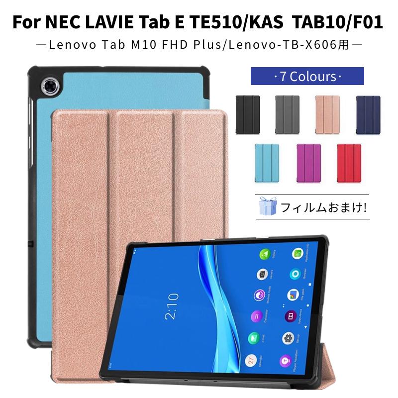 フィルムおまけ! Lenovo Tab M10 FHD Plus用NEC LAVIE Tab E TE510/KASケース タブレット用手帳型ケース/保護ケーススタンドカバー/横開き自動スリープ 高品質｜chokuten-shop