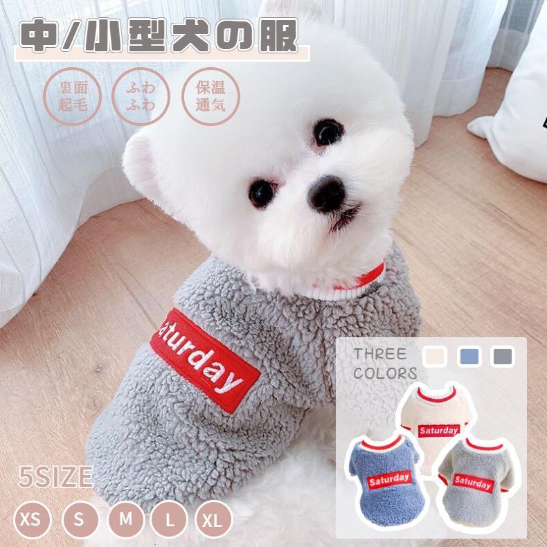 秋冬 中小型犬猫の服 犬洋服 ふわふわあったかパーカー ハイネックスウェット トレーナー プルオーバー ペット服 ペットウェア ドッグウェア 防寒 長袖 I850 直店 Com 通販 Yahoo ショッピング