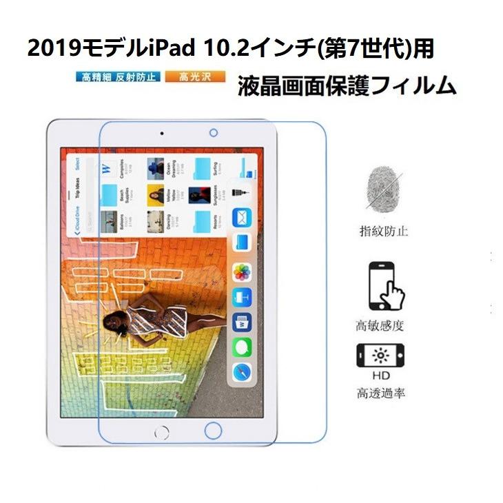 iPad 10.2インチ 第7/8/9世代フイルム 2021/2020/2019 10.2インチ液晶画面保護フィルム 10.2インチ2021新型iPad用保護フイルム クリア 防指紋 光沢 反射防止｜chokuten-shop